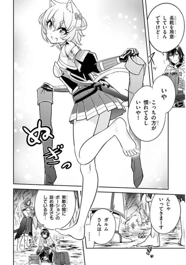 ライブダンジョン！(Comic) 第3話 - 18