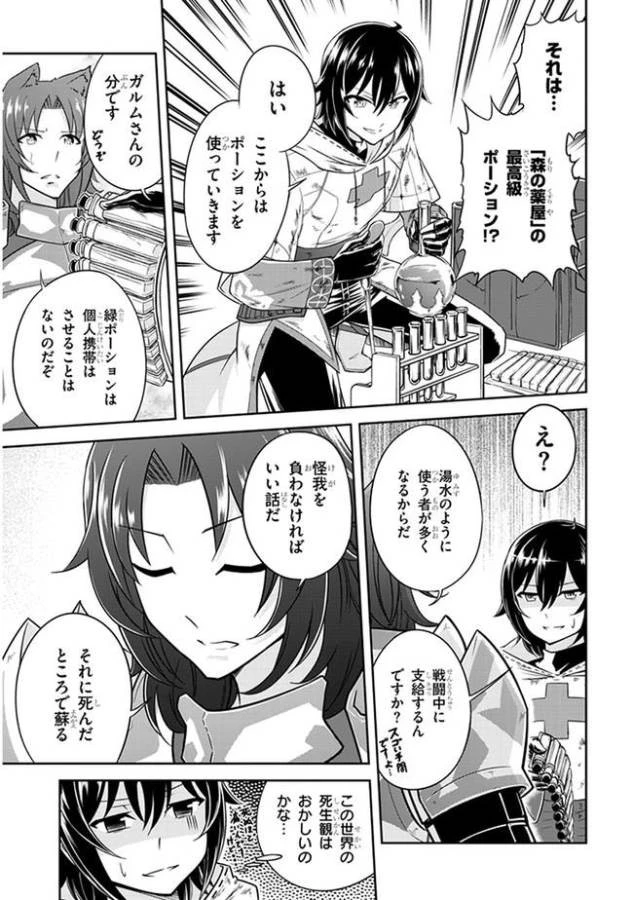 ライブダンジョン！(Comic) 第3話 - 19