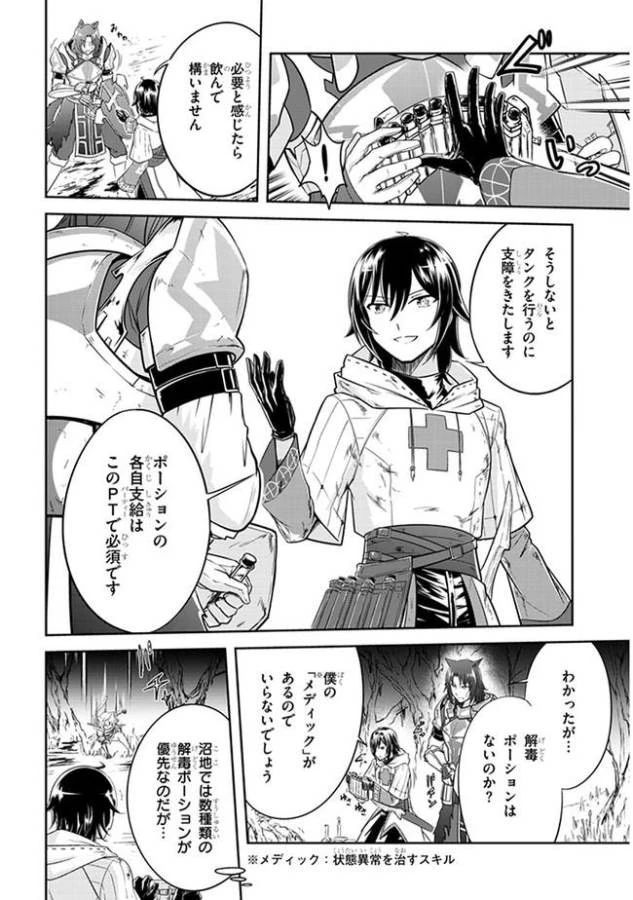 ライブダンジョン！(Comic) 第3話 - 20