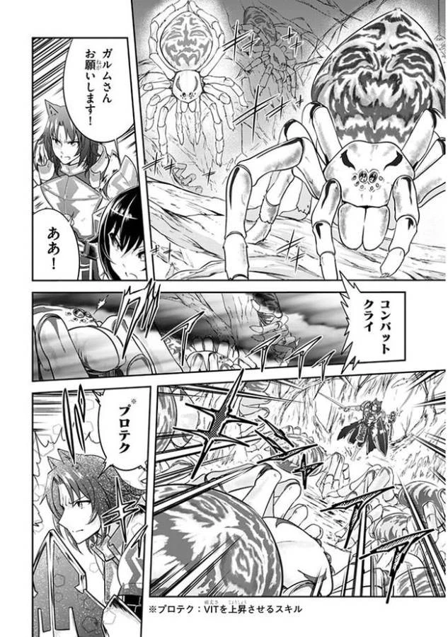 ライブダンジョン！(Comic) 第3話 - 22