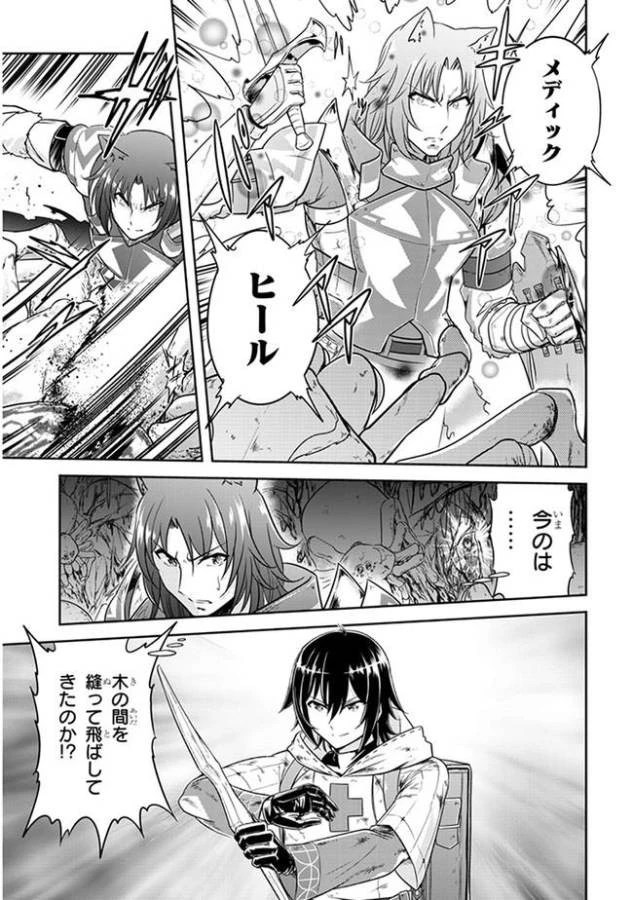 ライブダンジョン！(Comic) 第3話 - 25