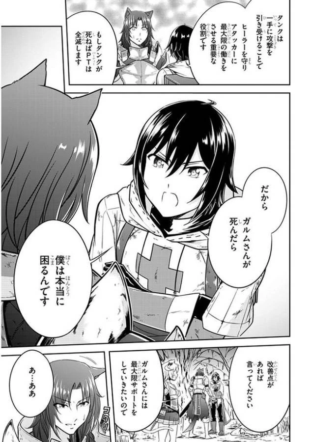 ライブダンジョン！(Comic) 第3話 - 27