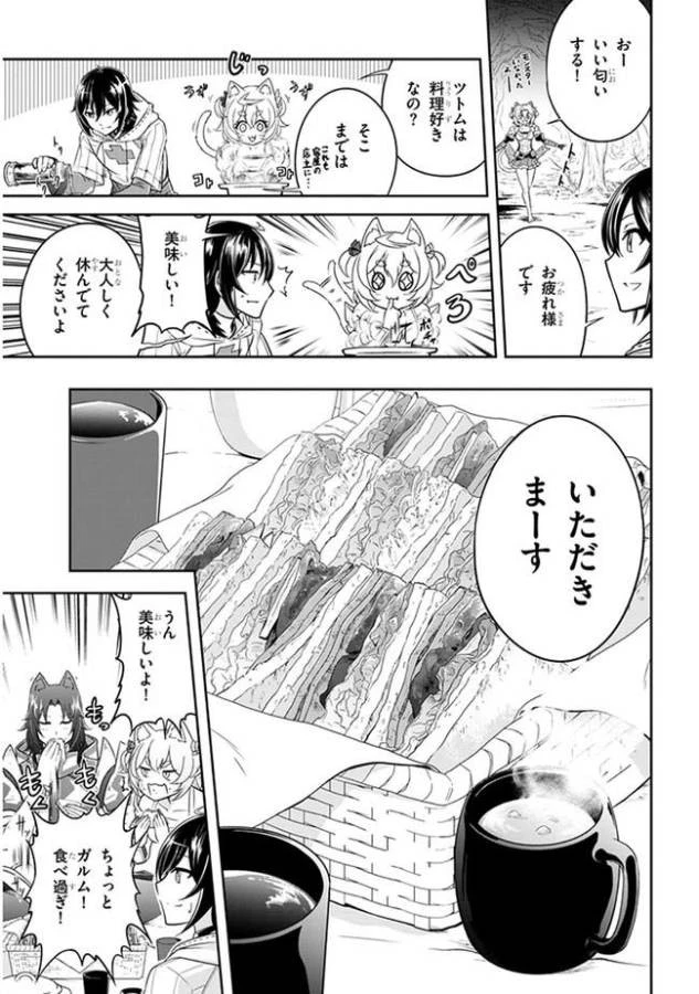 ライブダンジョン！(Comic) 第3話 - 31