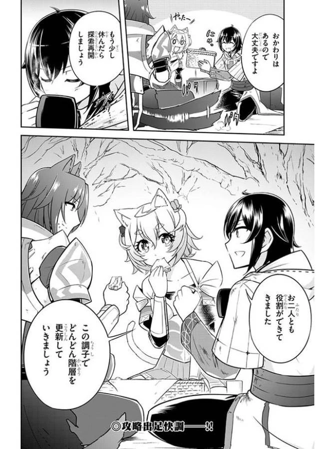 ライブダンジョン！(Comic) 第3話 - 32