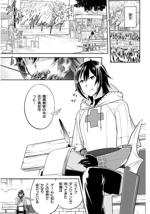 ライブダンジョン！(Comic) 第4話 - 9