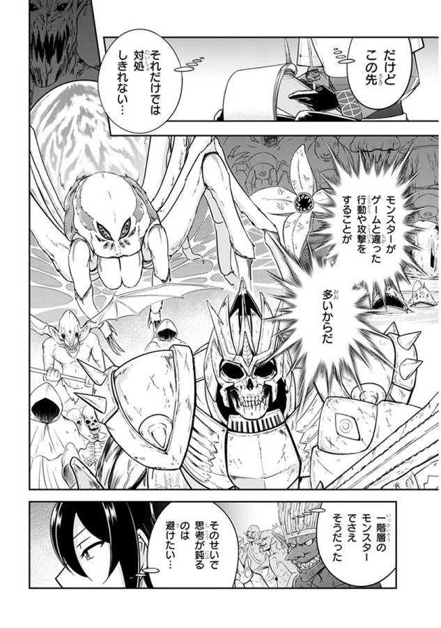 ライブダンジョン！(Comic) 第4話 - 10