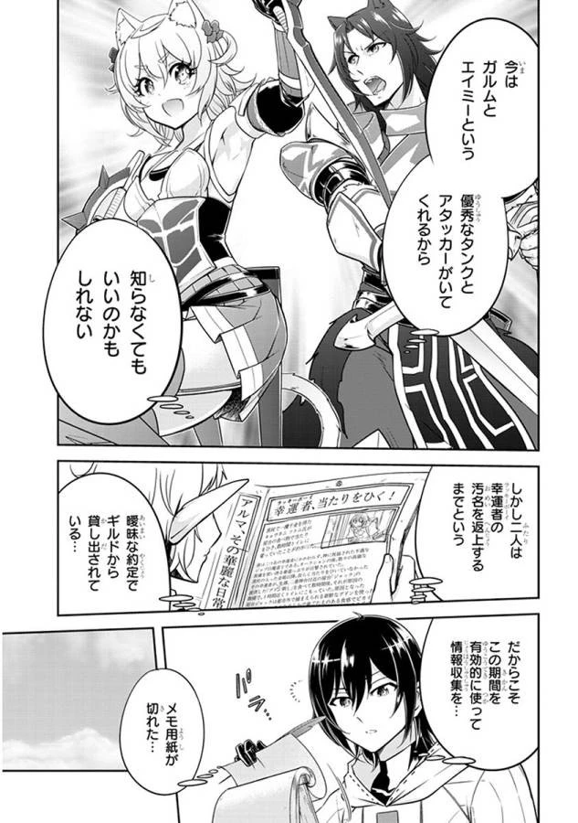 ライブダンジョン！(Comic) 第4話 - 11