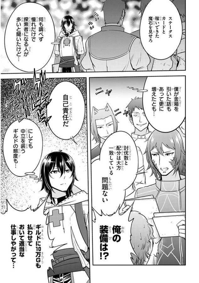 ライブダンジョン！(Comic) 第4話 - 13