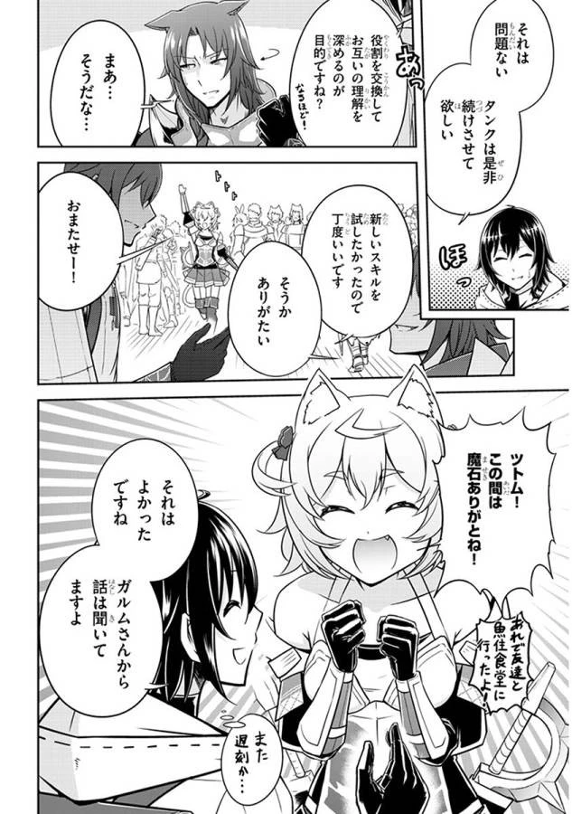 ライブダンジョン！(Comic) 第4話 - 16