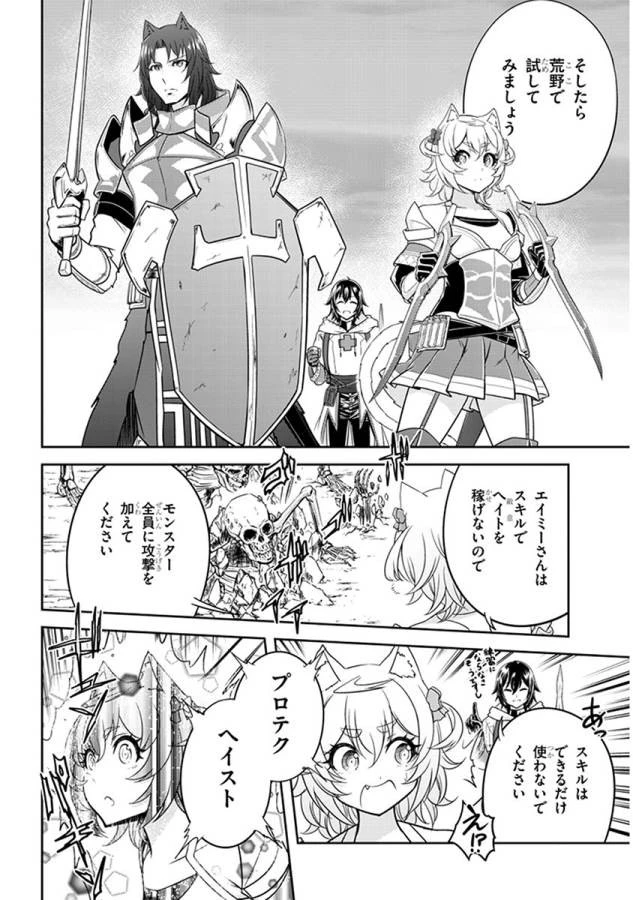 ライブダンジョン！(Comic) 第4話 - 18