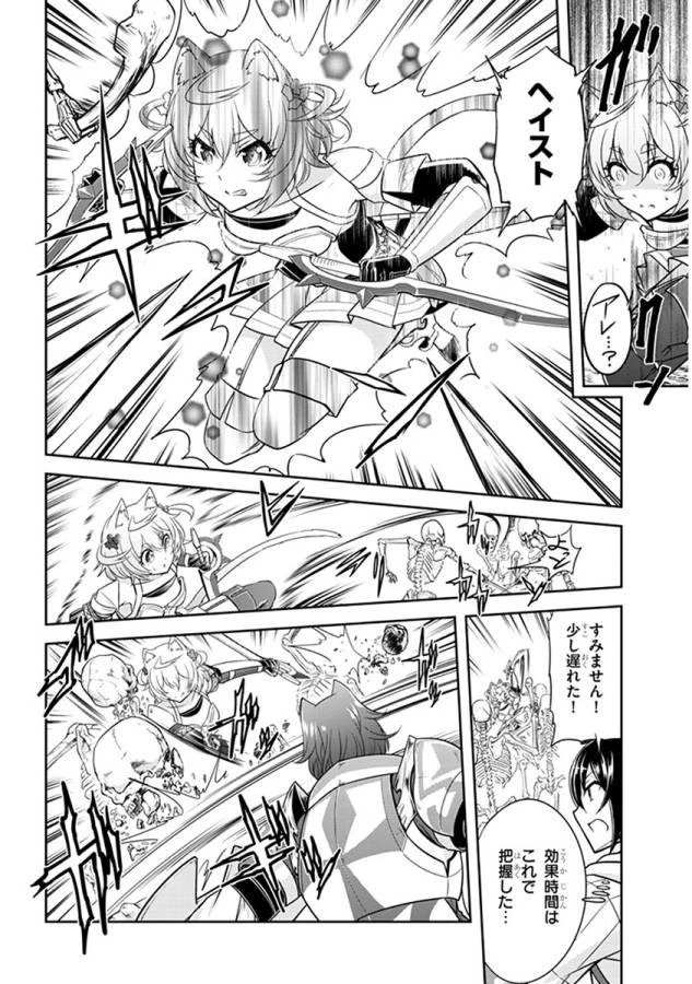 ライブダンジョン！(Comic) 第4話 - 20