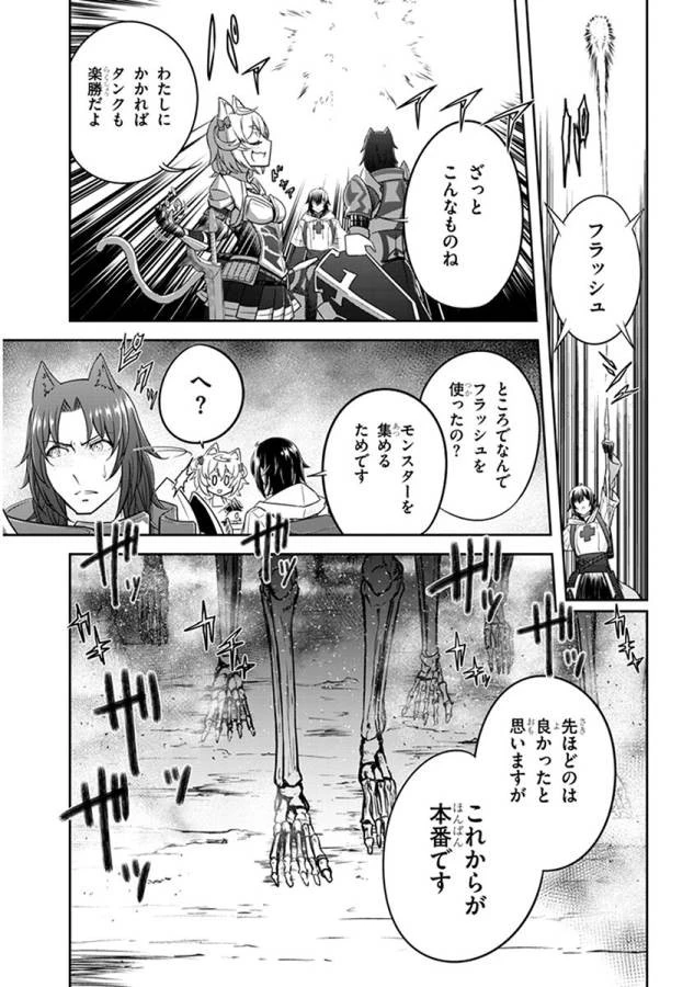 ライブダンジョン！(Comic) 第4話 - 21