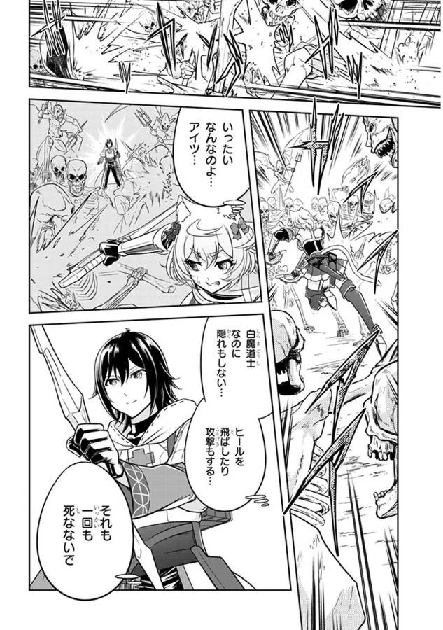 ライブダンジョン！(Comic) 第4話 - 24