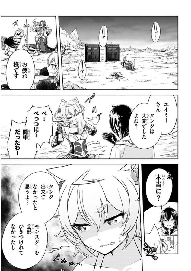 ライブダンジョン！(Comic) 第4話 - 29