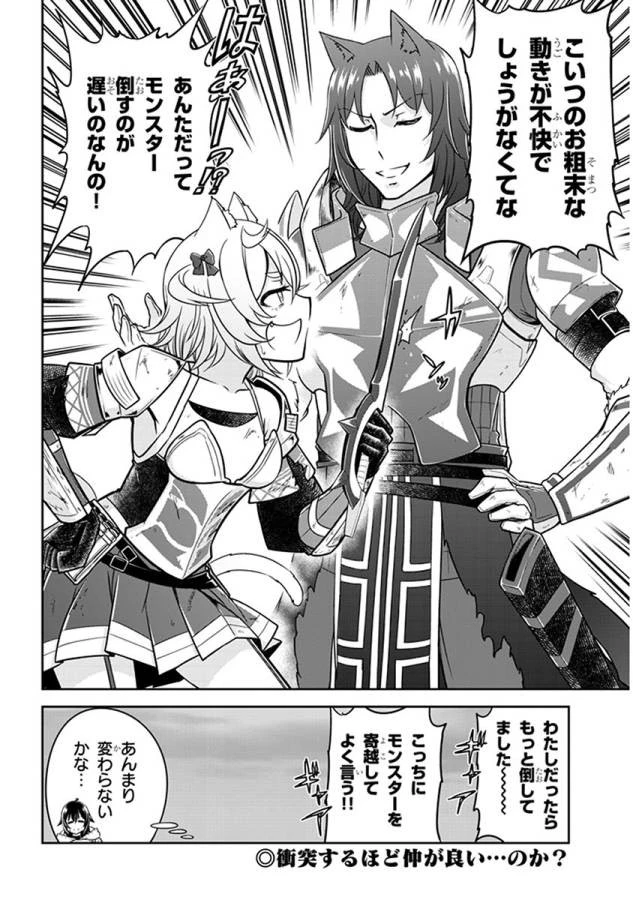 ライブダンジョン！(Comic) 第4話 - 32