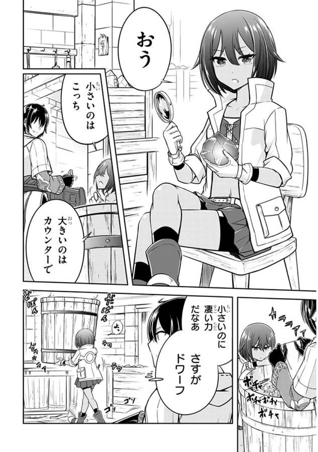 ライブダンジョン！(Comic) 第5話 - 2