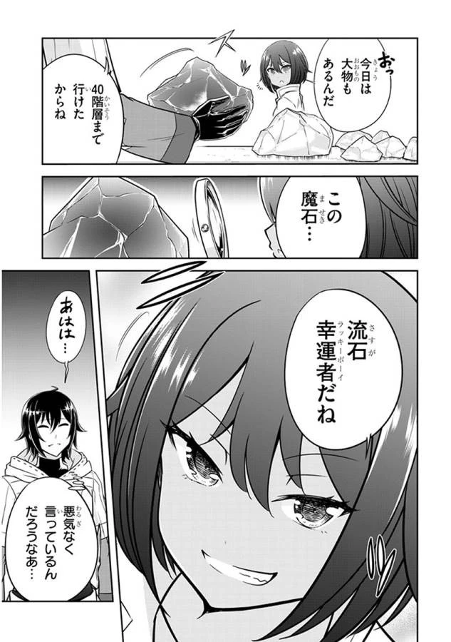 ライブダンジョン！(Comic) 第5話 - 3