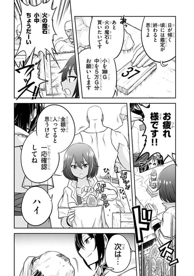 ライブダンジョン！(Comic) 第5話 - 4