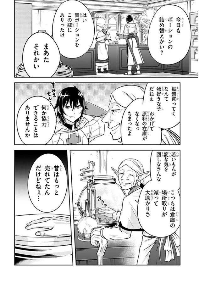 ライブダンジョン！(Comic) 第5話 - 6