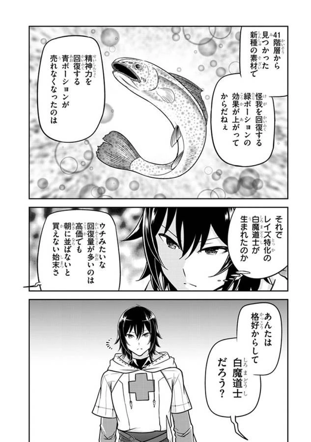 ライブダンジョン！(Comic) 第5話 - 7