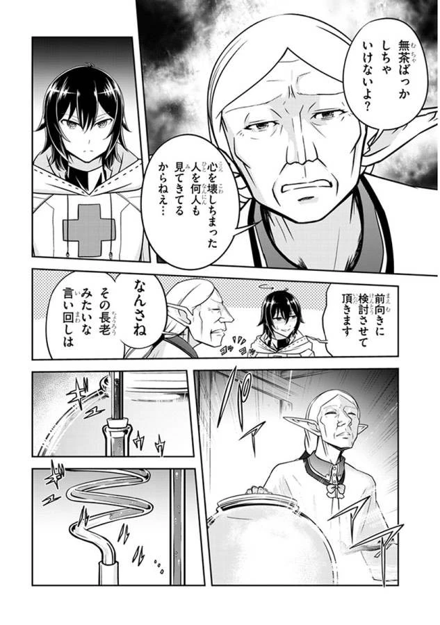 ライブダンジョン！(Comic) 第5話 - 8