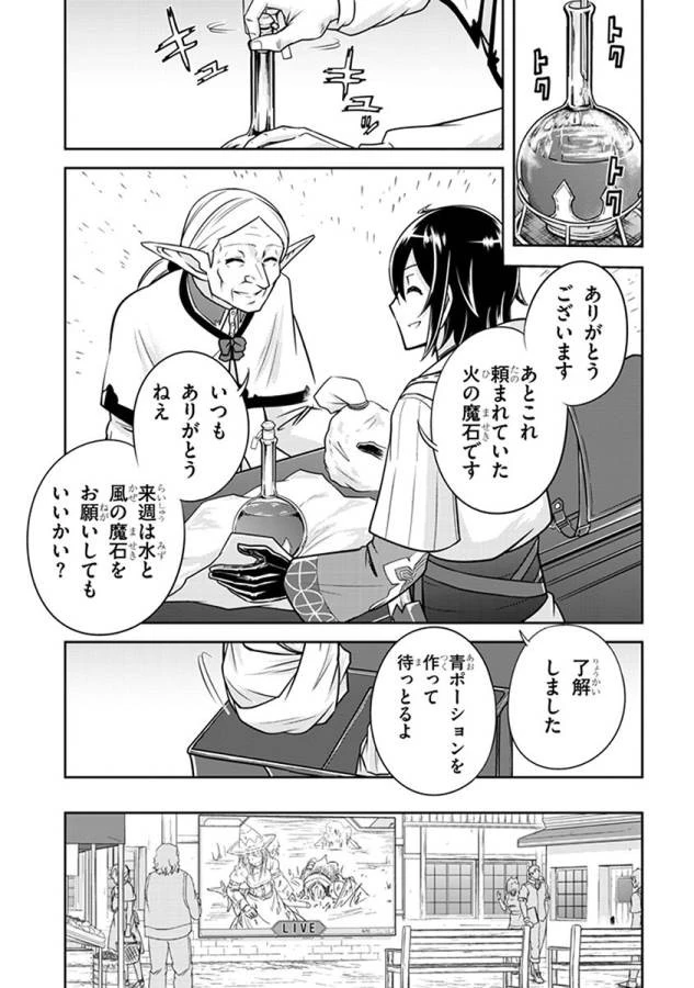 ライブダンジョン！(Comic) 第5話 - 9