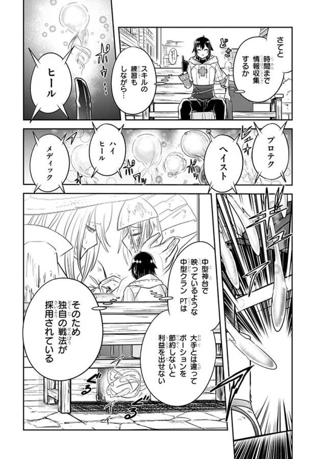 ライブダンジョン！(Comic) 第5話 - 10