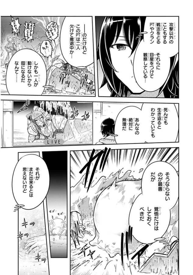 ライブダンジョン！(Comic) 第5話 - 11