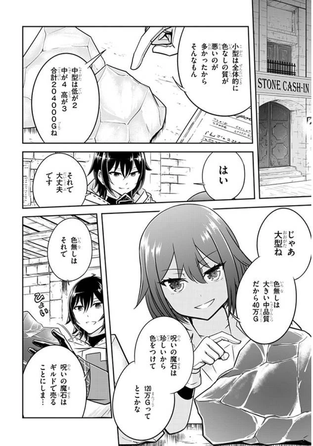 ライブダンジョン！(Comic) 第5話 - 12