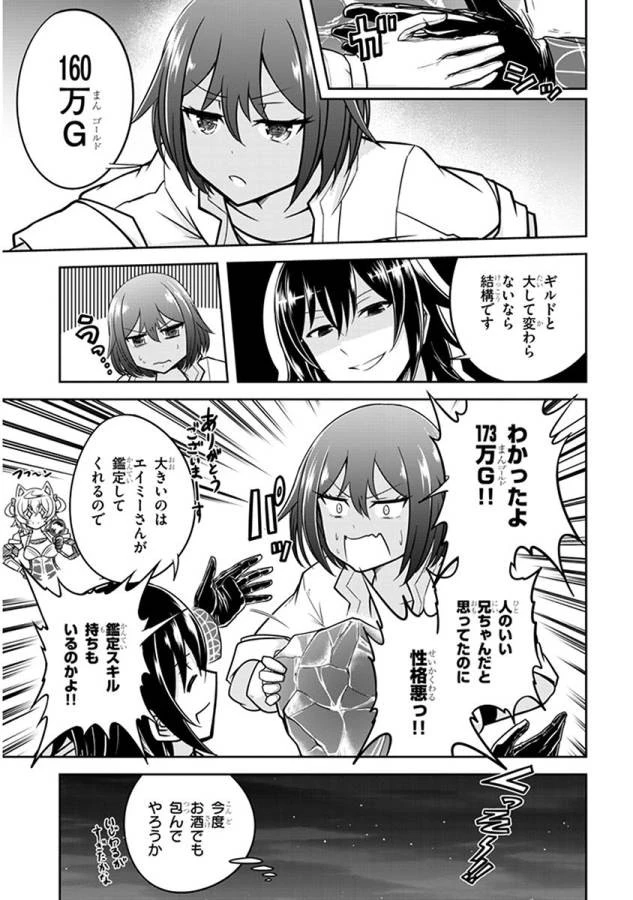 ライブダンジョン！(Comic) 第5話 - 13