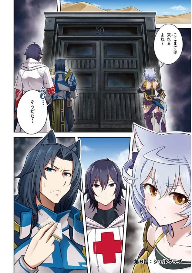 ライブダンジョン！(Comic) 第6話 - 2