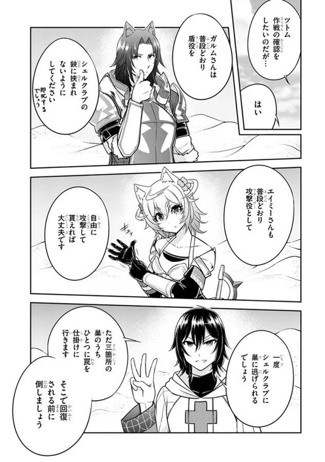 ライブダンジョン！(Comic) 第6話 - 3