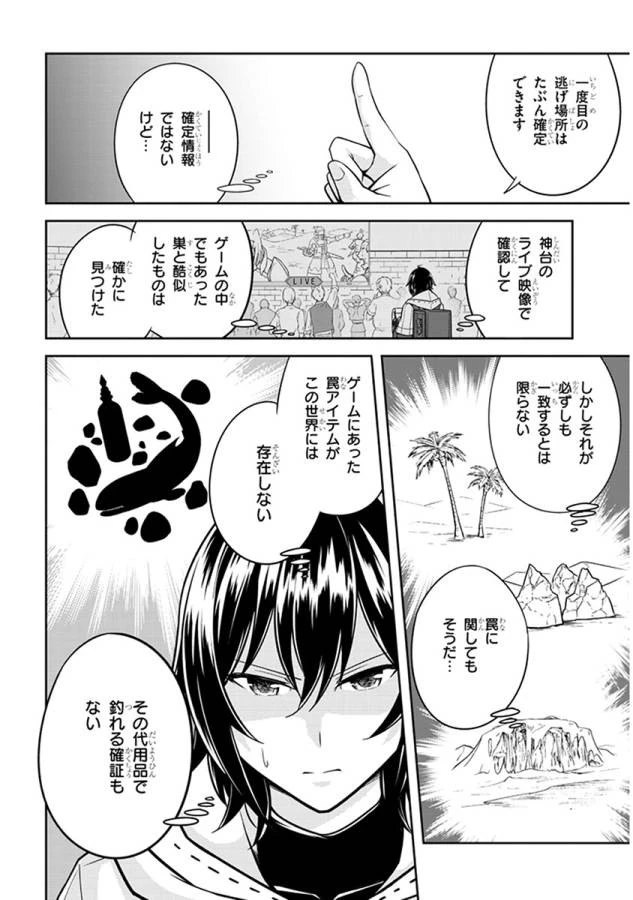 ライブダンジョン！(Comic) 第6話 - 4