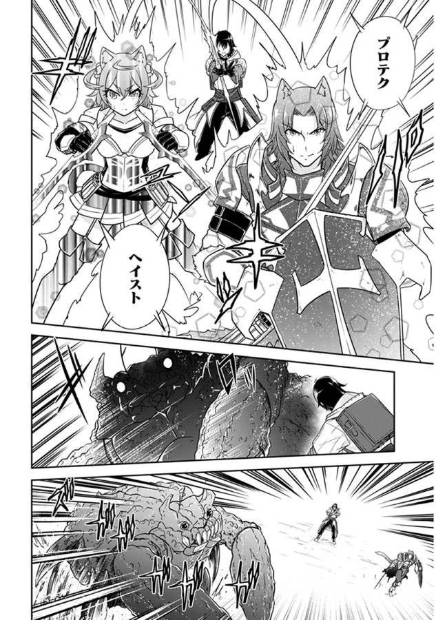 ライブダンジョン！(Comic) 第6話 - 8