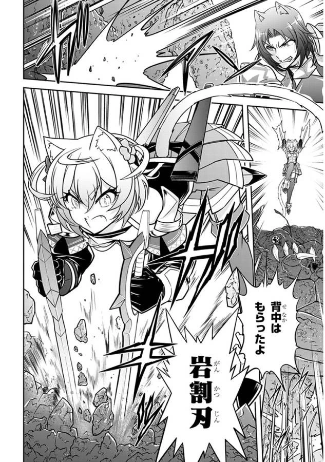 ライブダンジョン！(Comic) 第6話 - 10