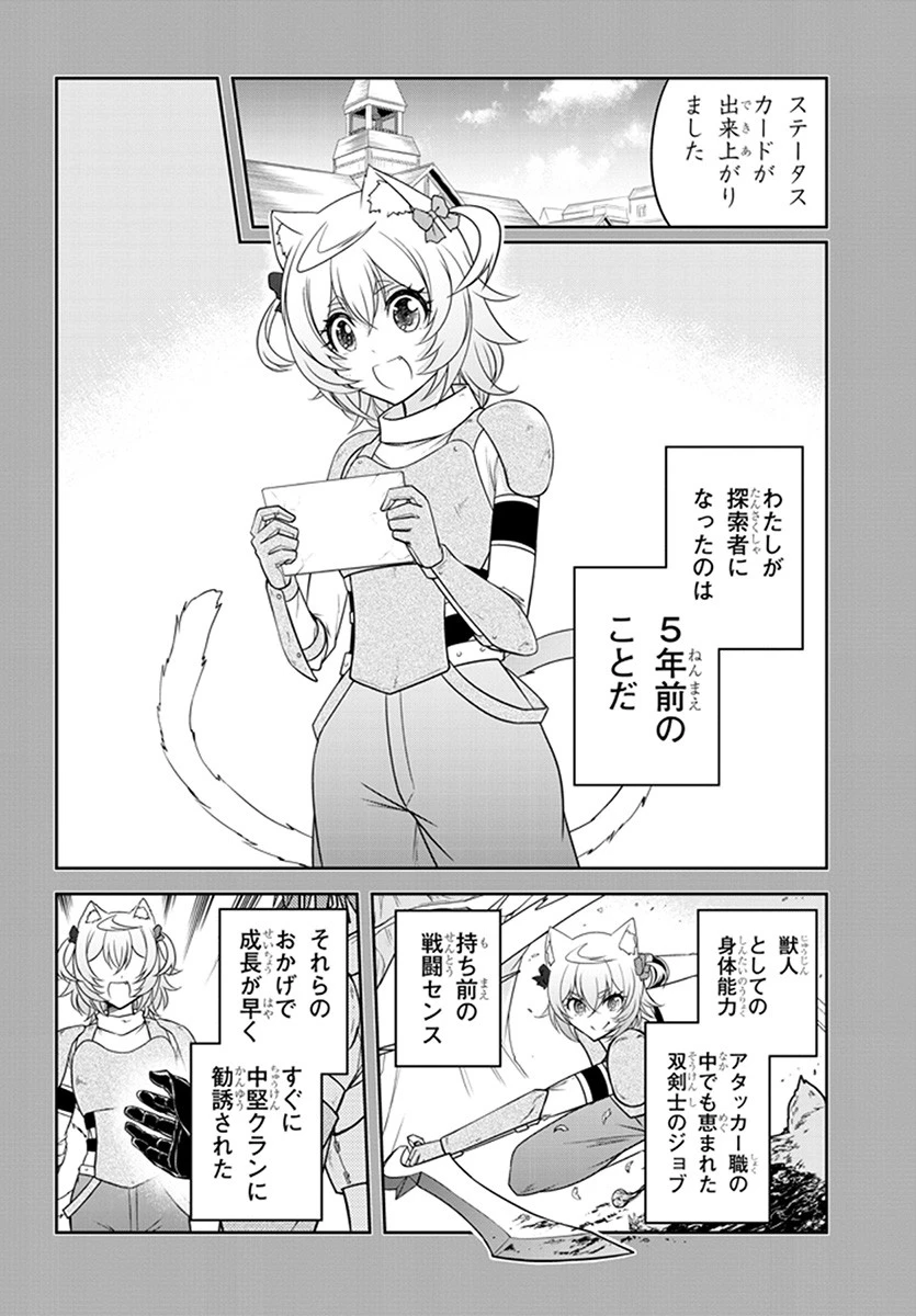 ライブダンジョン！(Comic) 第8話 - 2