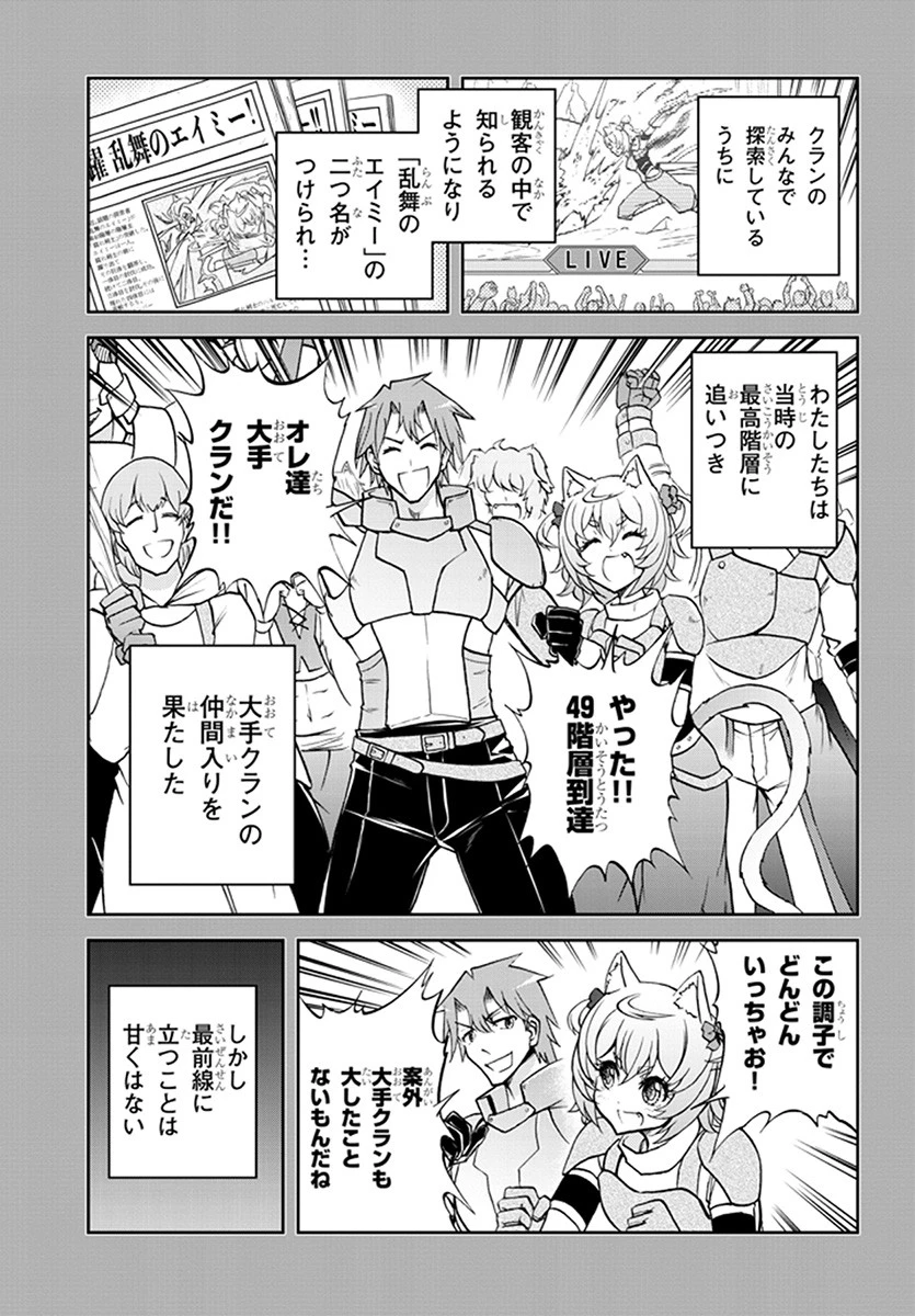 ライブダンジョン！(Comic) 第8話 - 3