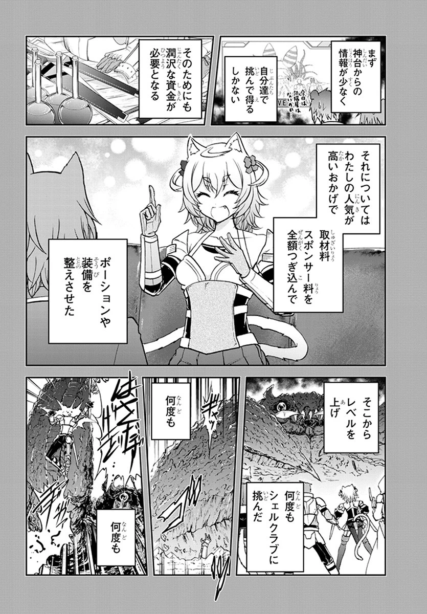 ライブダンジョン！(Comic) 第8話 - 4