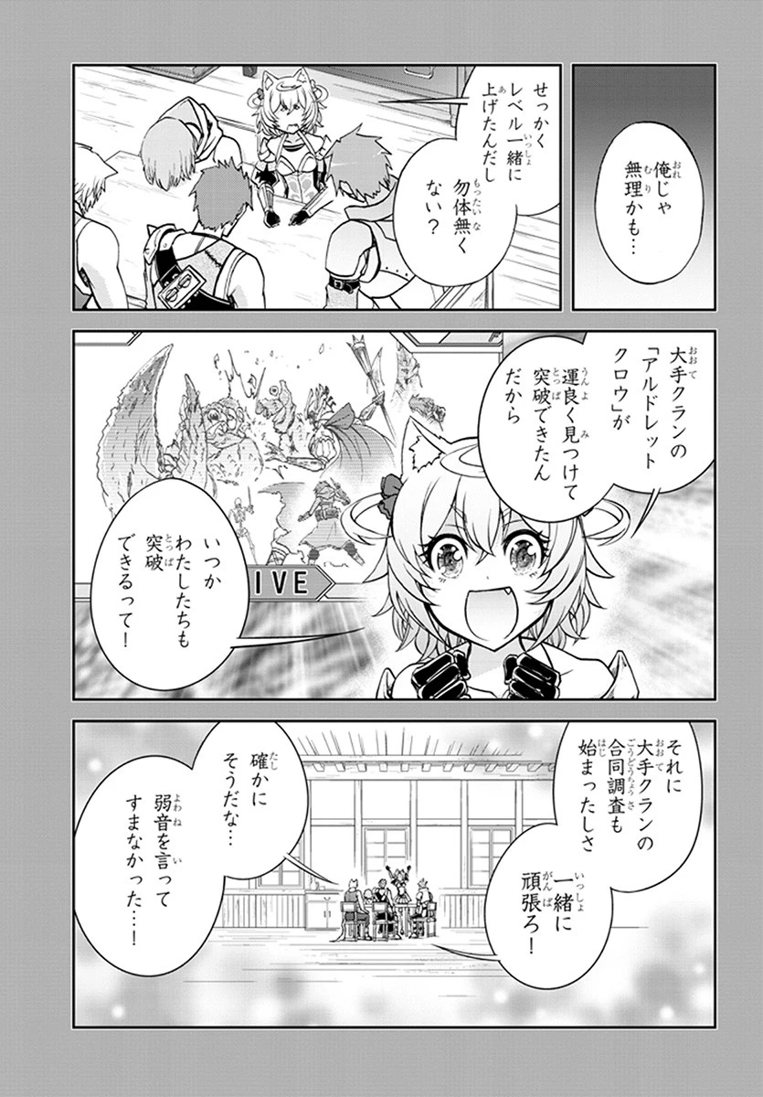 ライブダンジョン！(Comic) 第8話 - 5