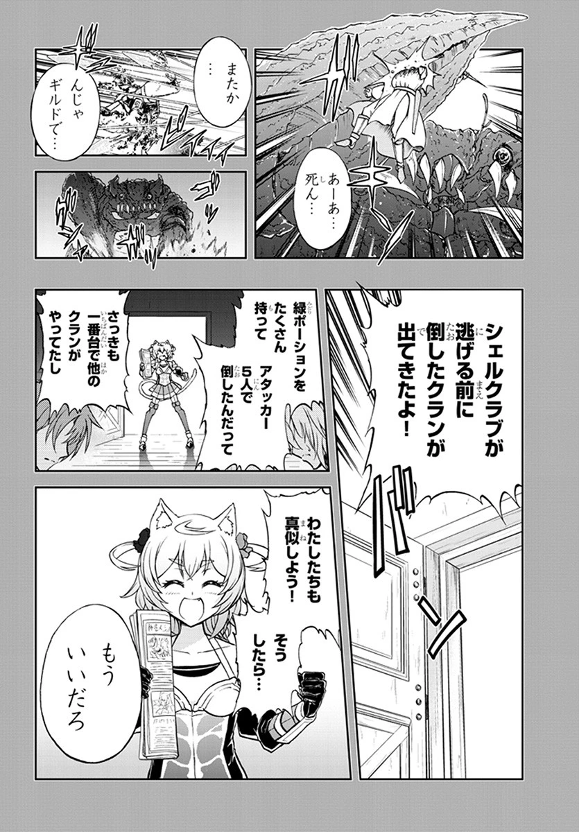 ライブダンジョン！(Comic) 第8話 - 6