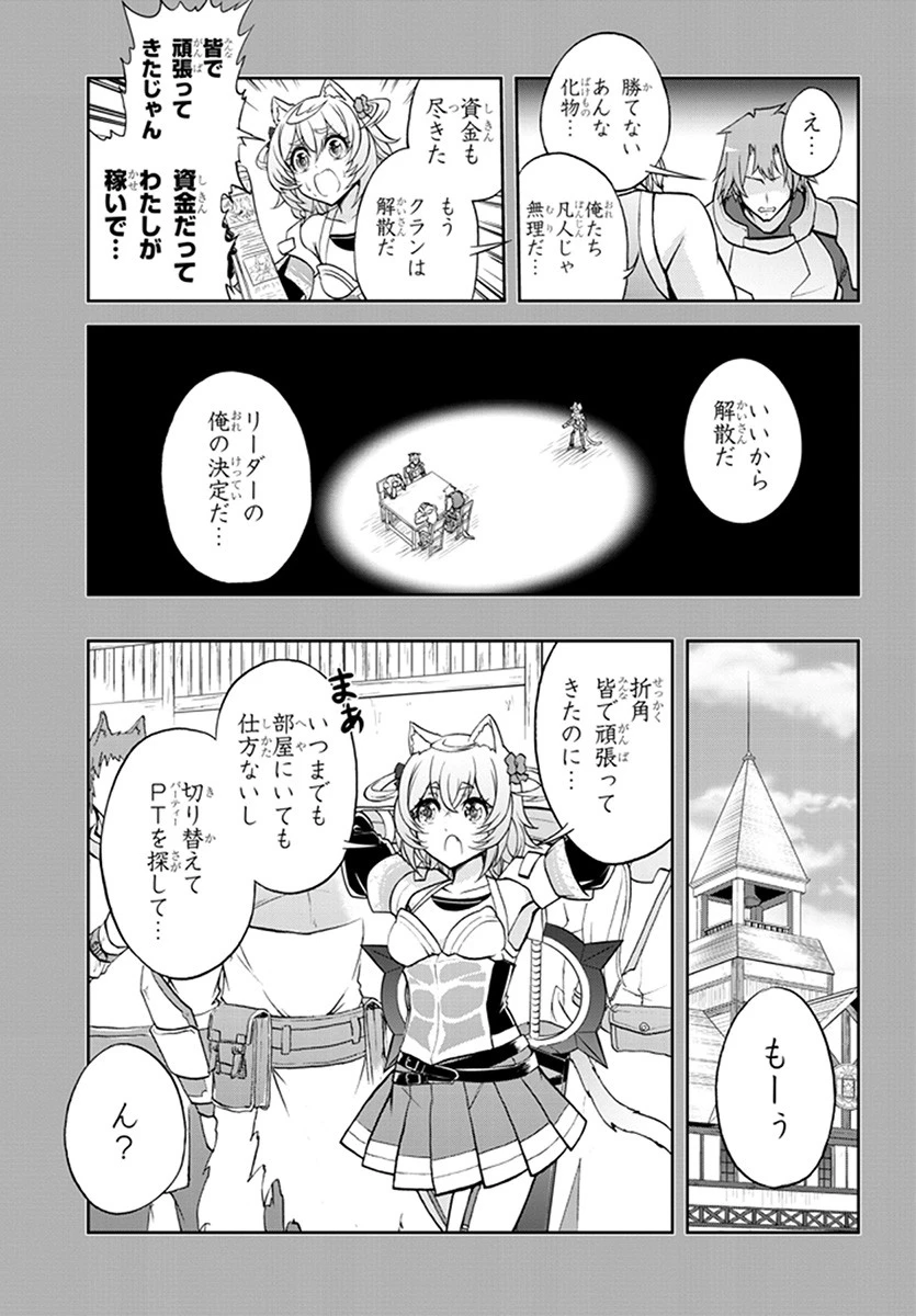 ライブダンジョン！(Comic) 第8話 - 7