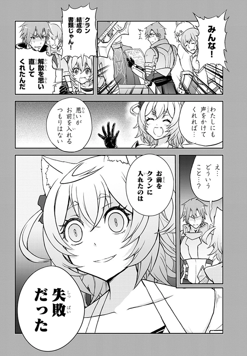 ライブダンジョン！(Comic) 第8話 - 8