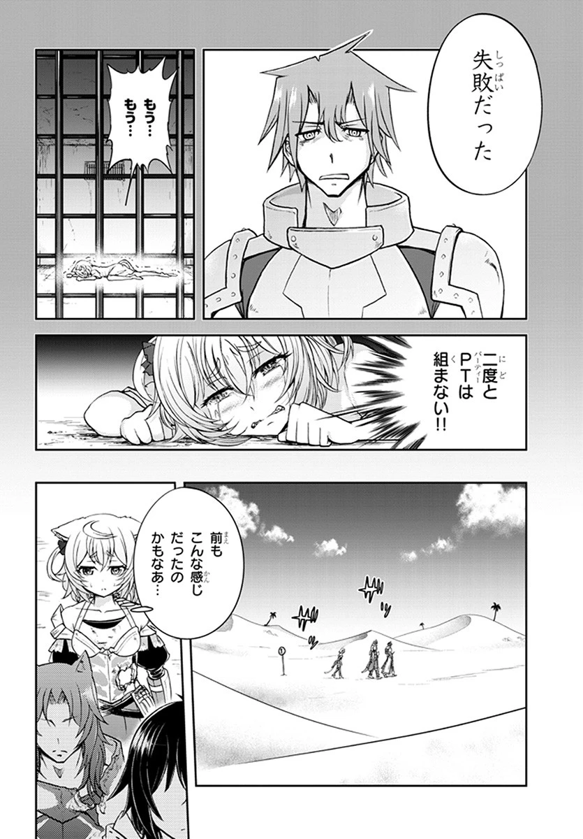 ライブダンジョン！(Comic) 第8話 - 10