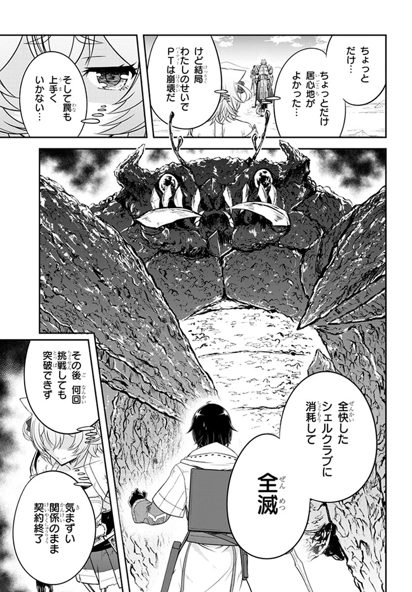 ライブダンジョン！(Comic) 第8話 - 11
