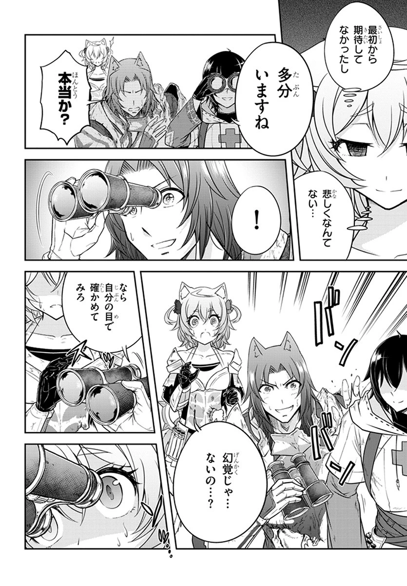 ライブダンジョン！(Comic) 第8話 - 12