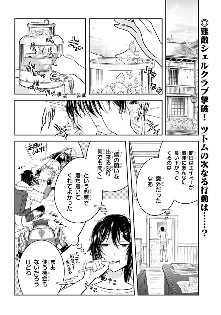 ライブダンジョン！(Comic) 第9話 - 2