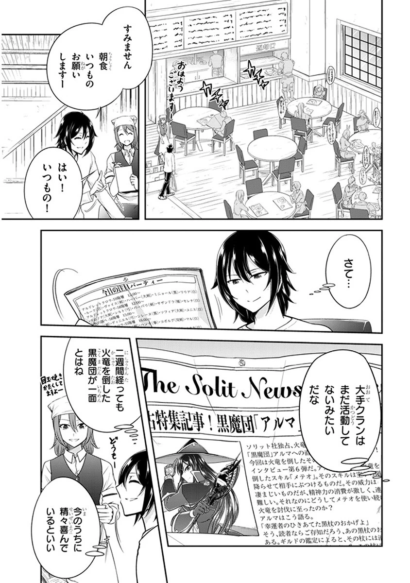 ライブダンジョン！(Comic) 第9話 - 3