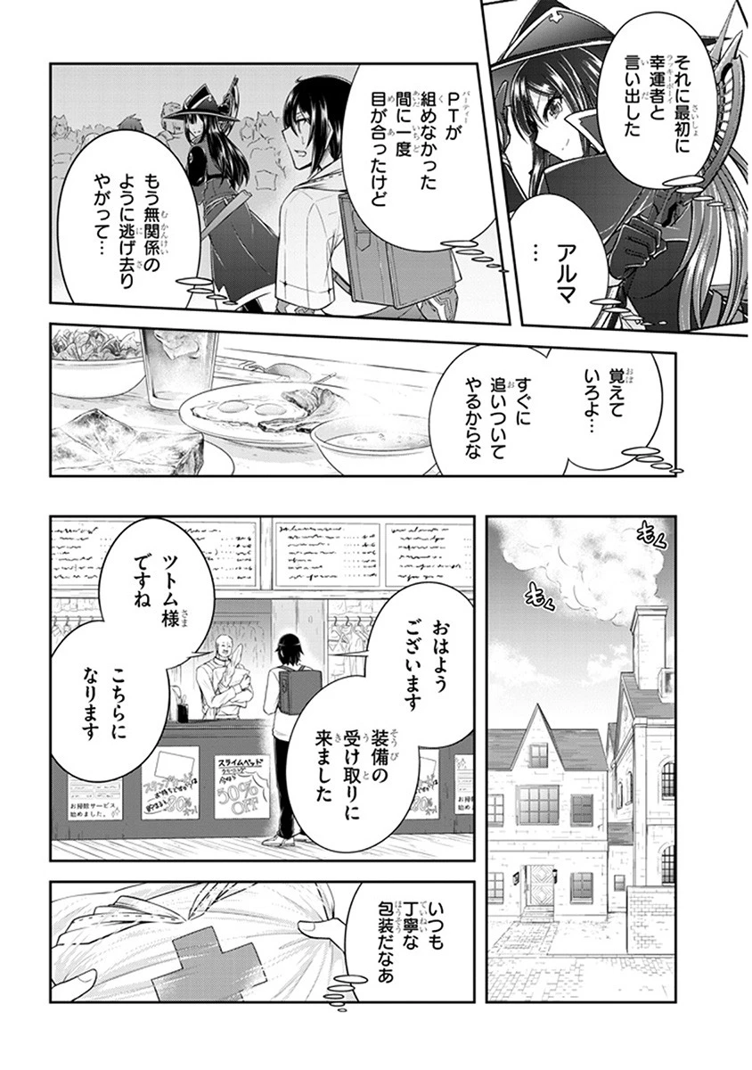 ライブダンジョン！(Comic) 第9話 - 4