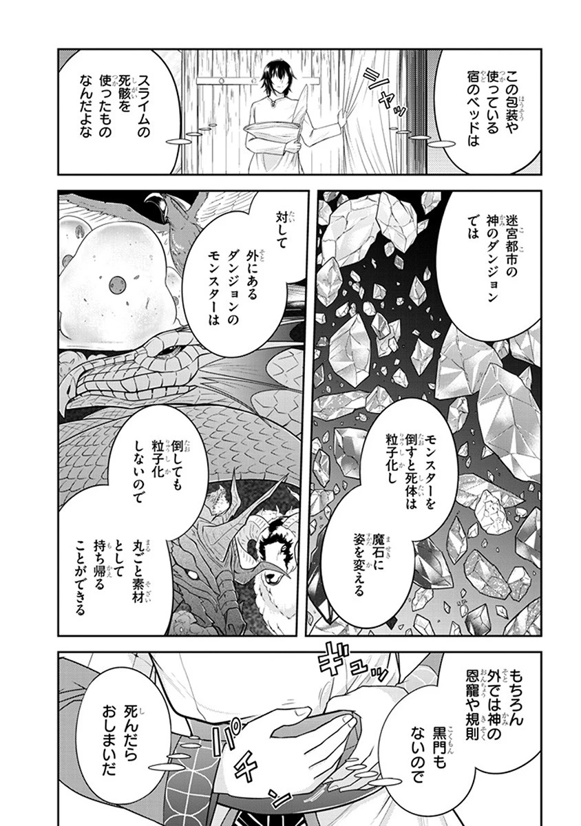 ライブダンジョン！(Comic) 第9話 - 5