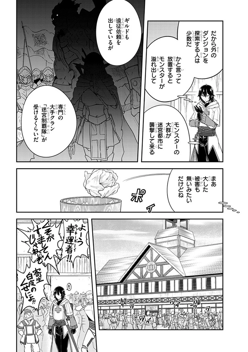 ライブダンジョン！(Comic) 第9話 - 6